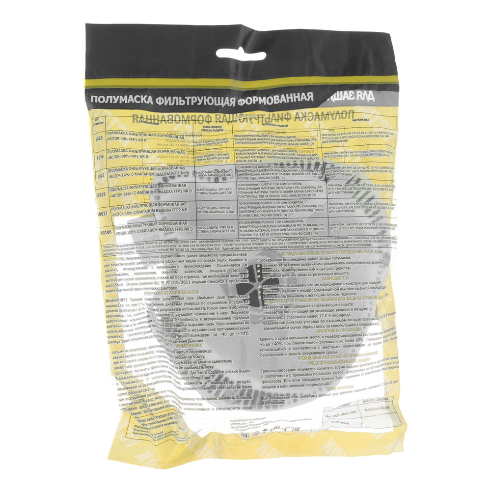 Полумаска фильтрующая формованная,модель Исток,с угольным слоем,с клапаном выдоха FFP1 NR (892467)