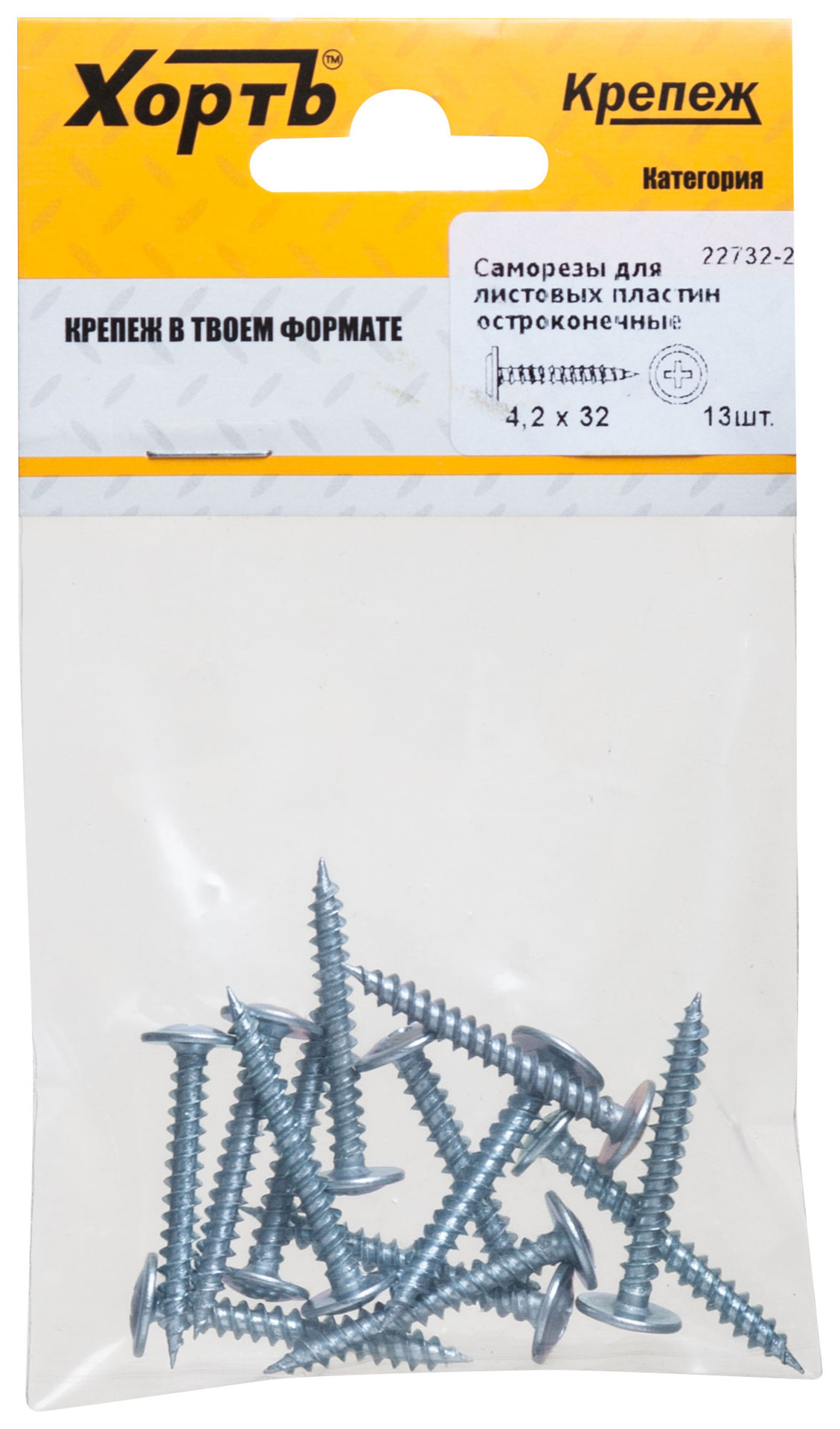 Саморезы для листовых пластин, остроконечные 4,2 х 32 (фасовка 13 шт) (22732-2)