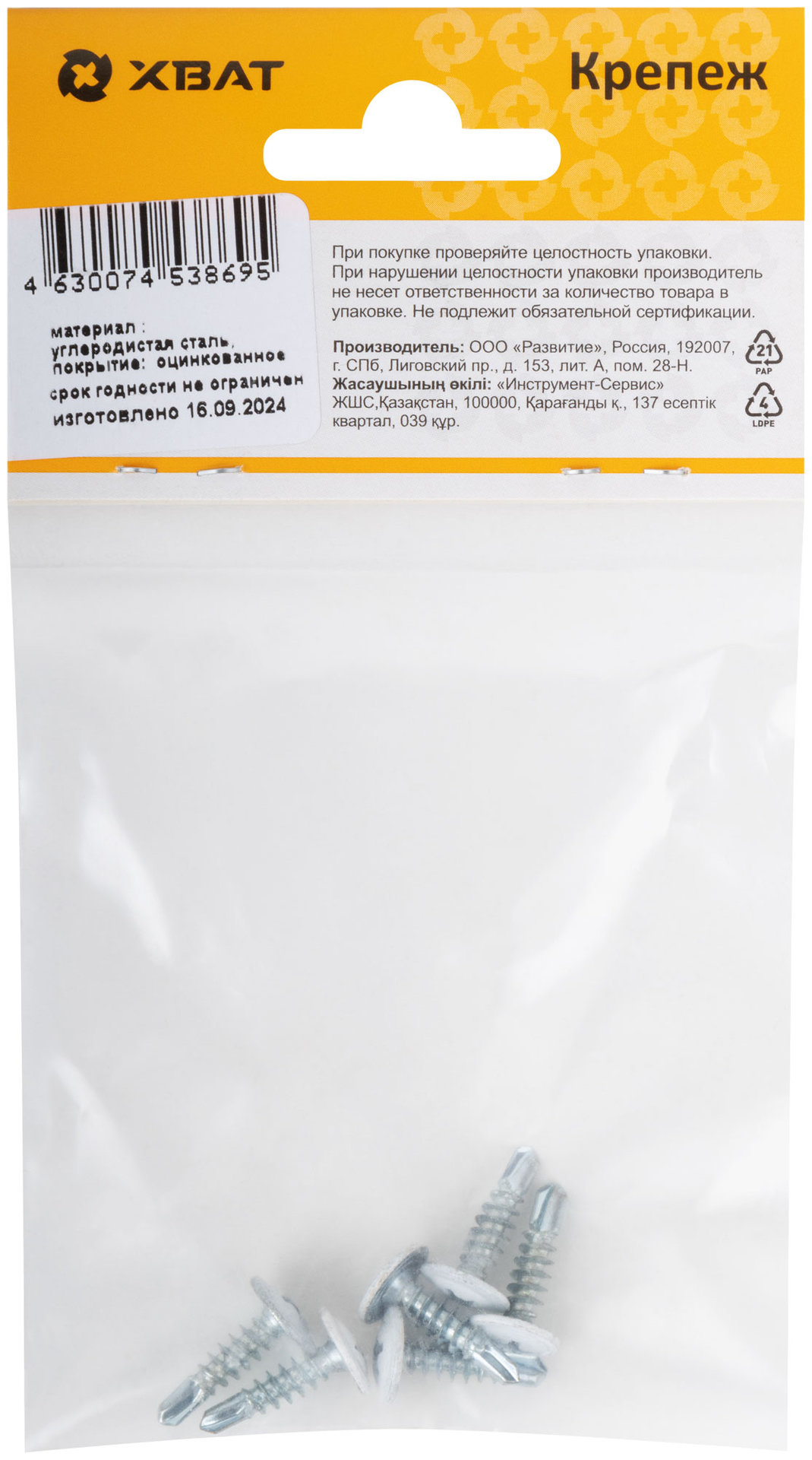 Саморезы для листовых пластин, сверло 4,2 х 16 ярко-белый, RAL 9003 (фасовка 6 шт) (22778-2)