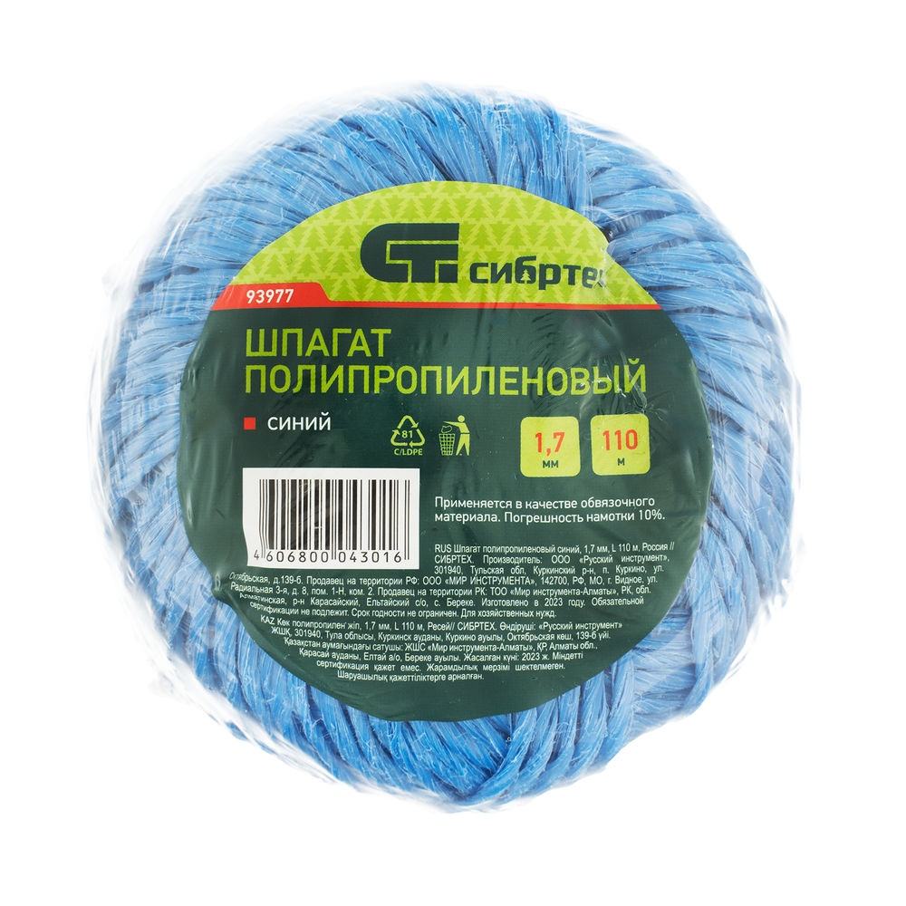 Шпагат полипропиленовый синий, 1.7 мм, L 110 м, Сибртех (93977)