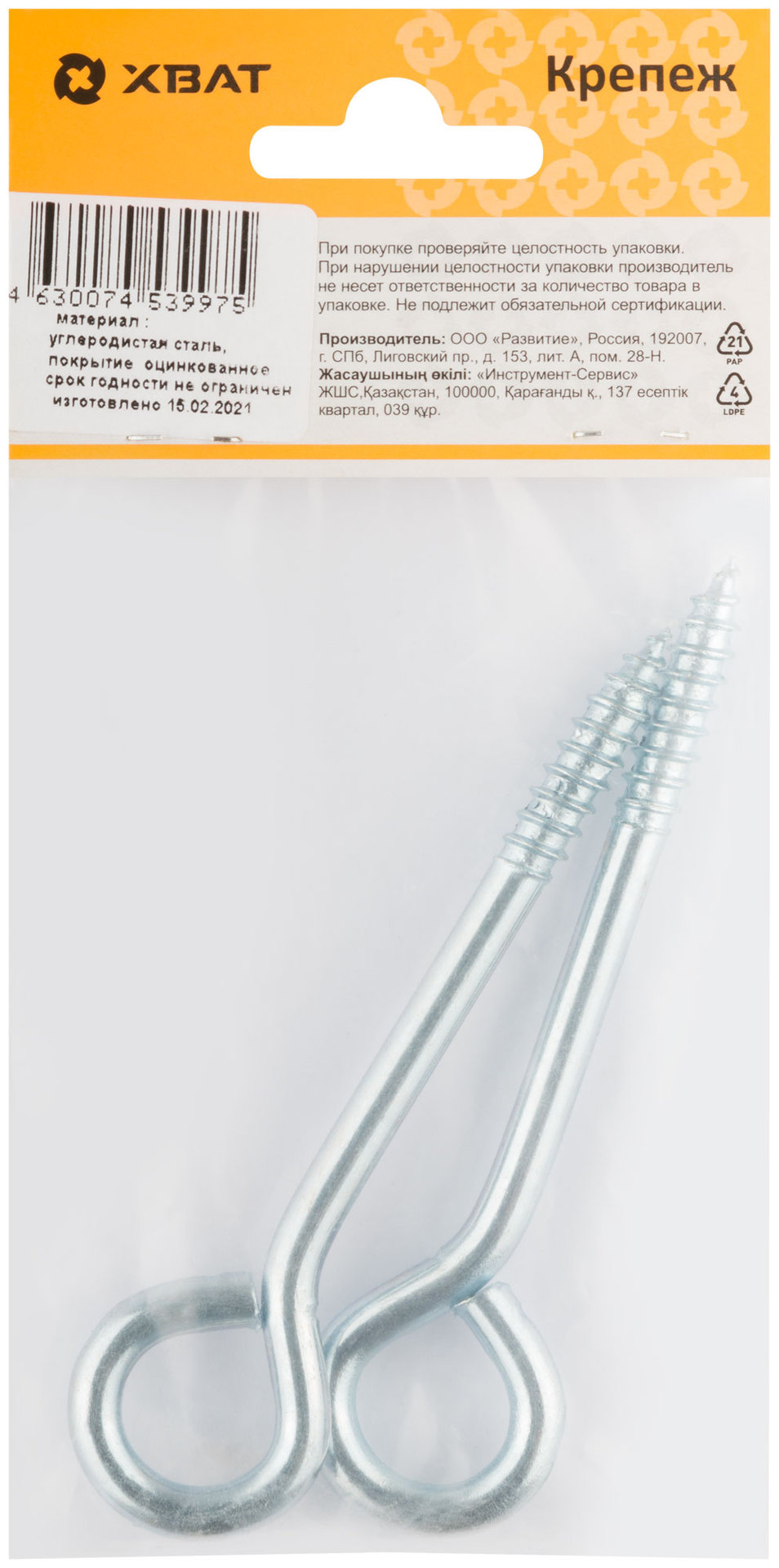 Шуруп-кольцо оцинкованный 8 х 80 (фасовка 2 шт) (25163-3)