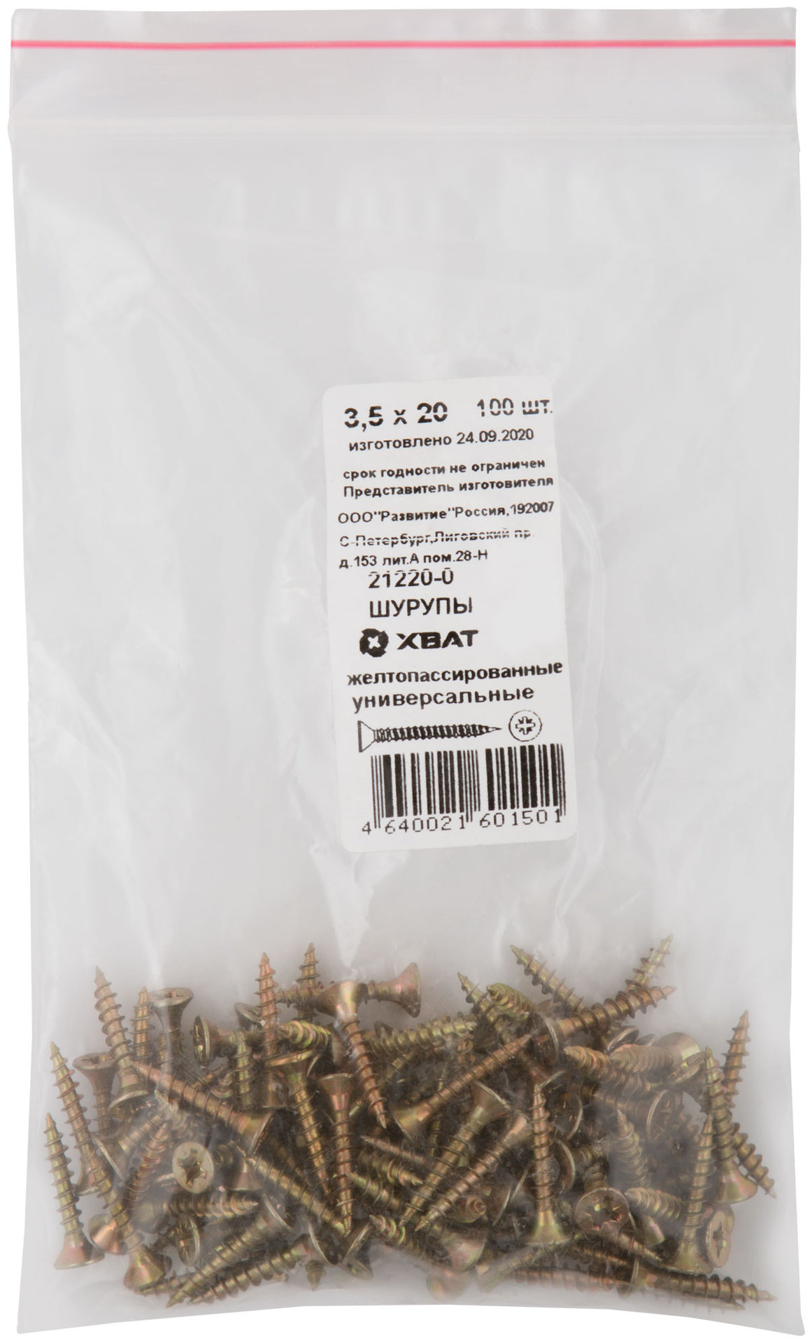 Шурупы желтопассированные, универсальные 3,5 х 20 100 шт Фасовка (21220-0)