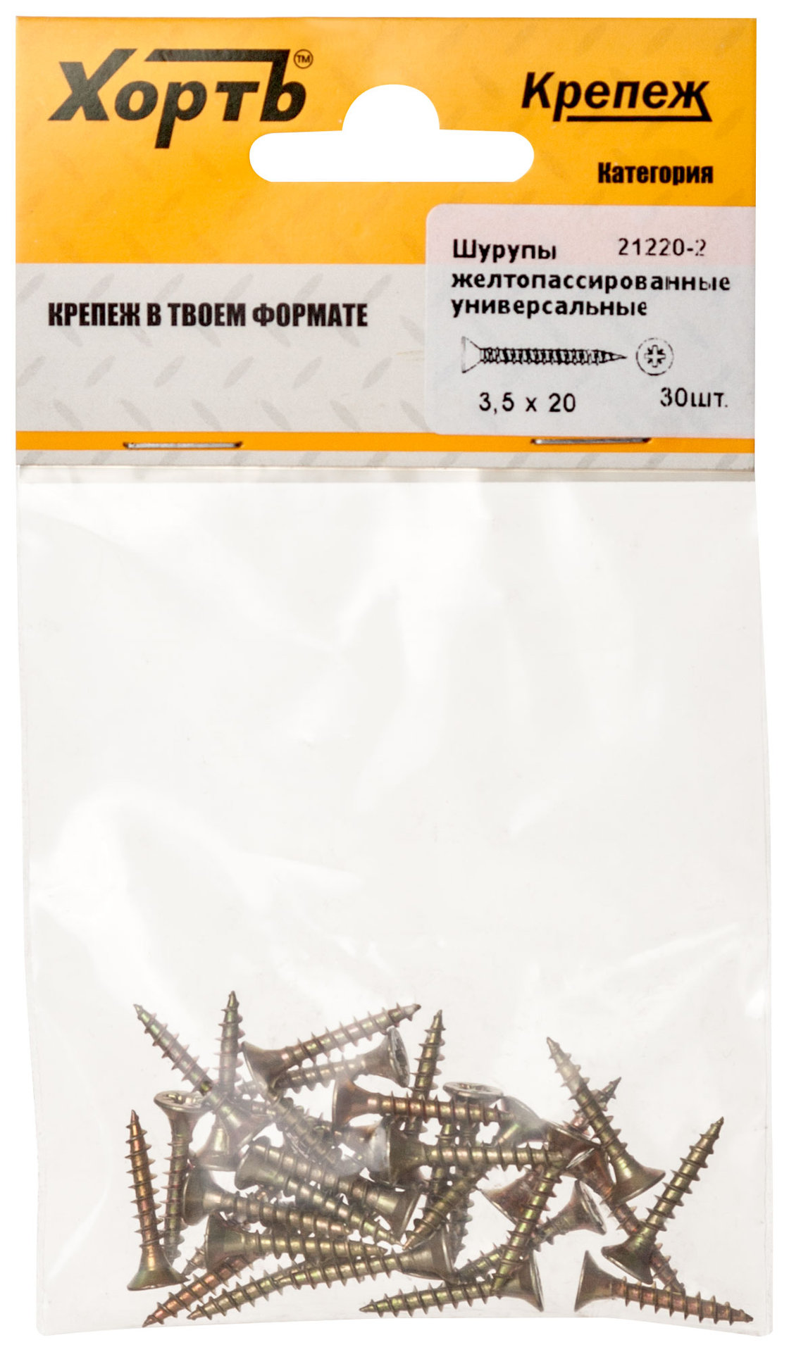 Шурупы желтопассированные, универсальные 3.5 х 20 ( фасовка 30 шт.) (21220-2)