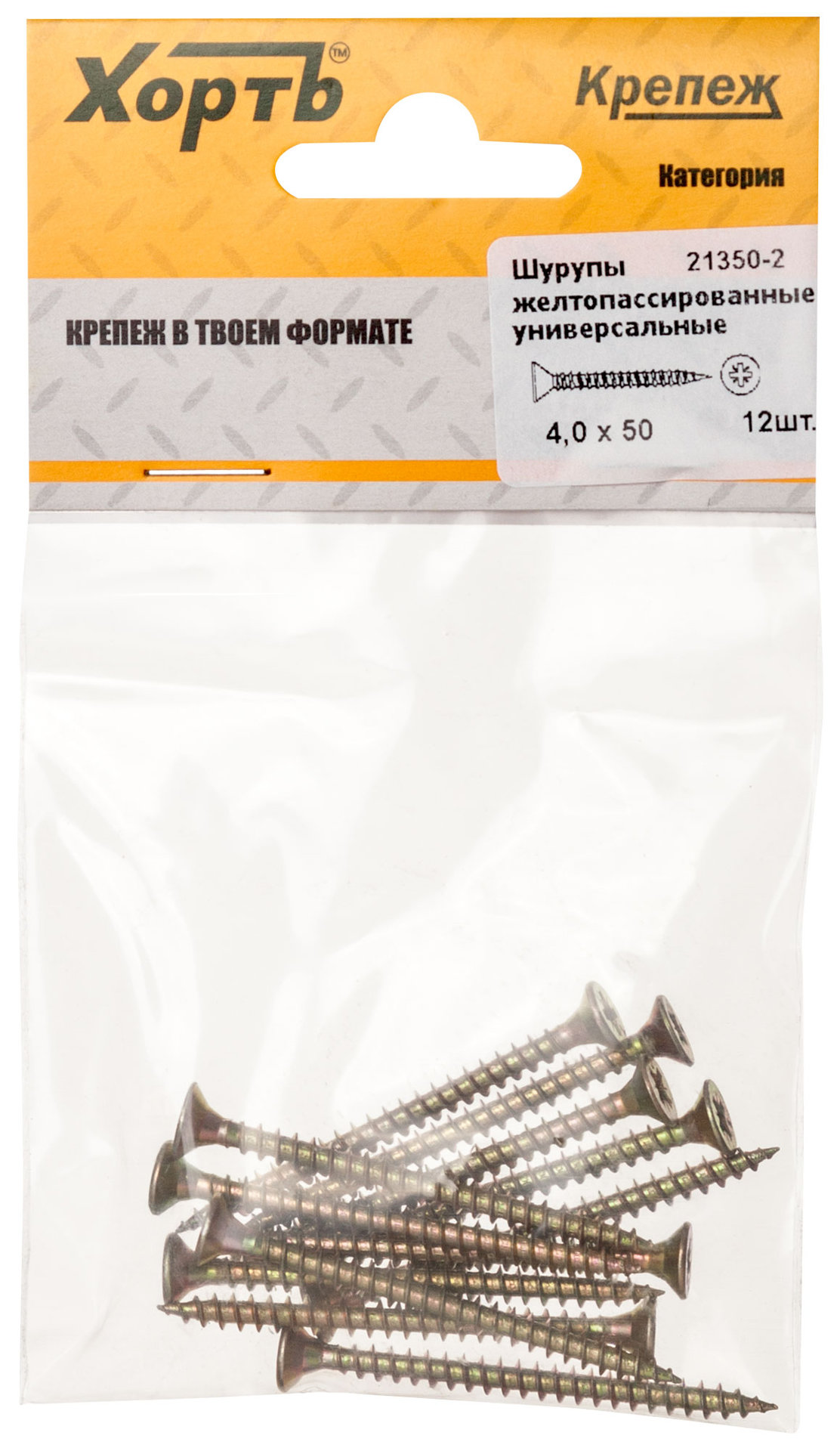 Шурупы желтопассированные, универсальные 4 х 50 ( фасовка 12 шт.) (21350-2)