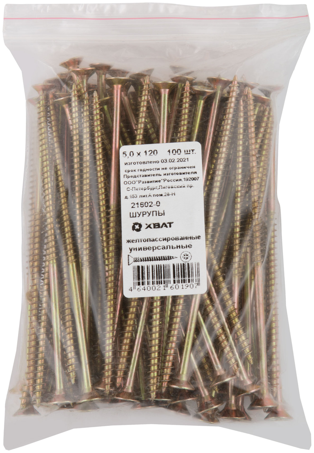 Шурупы желтопассированные, универсальные 5 х 120 100 шт Фасовка (21602-0)