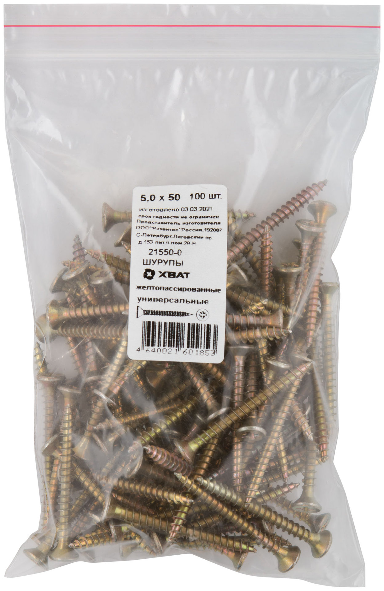 Шурупы желтопассированные, универсальные 5 х 50 100 шт Фасовка (21550-0)