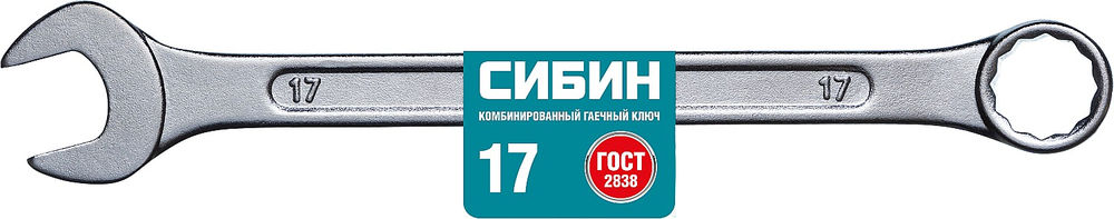 Комбинированный гаечный ключ 17 мм СИБИН 27089-17