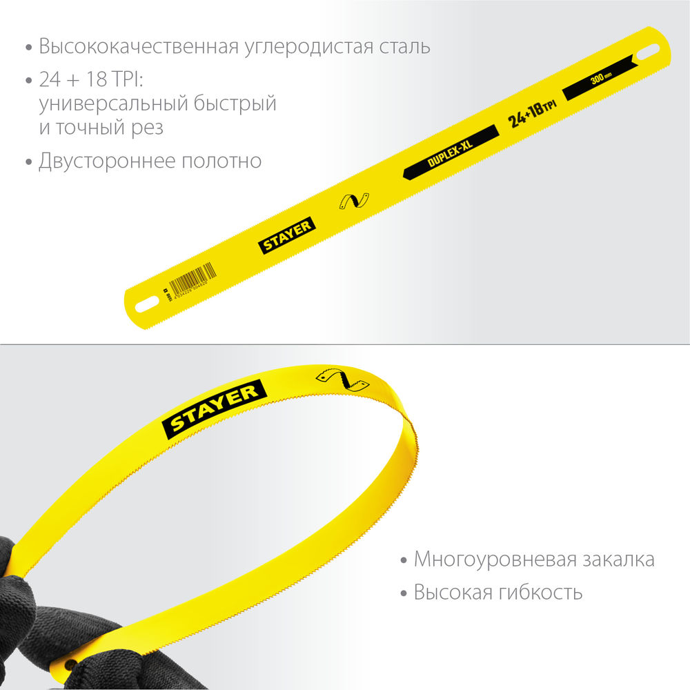 Полотно двустороннее широкое по металлу Duplex-XL, 24 + 18 TPI, 25 х 300 мм, 1 шт, коробка 50 шт STAYER 1590_z01