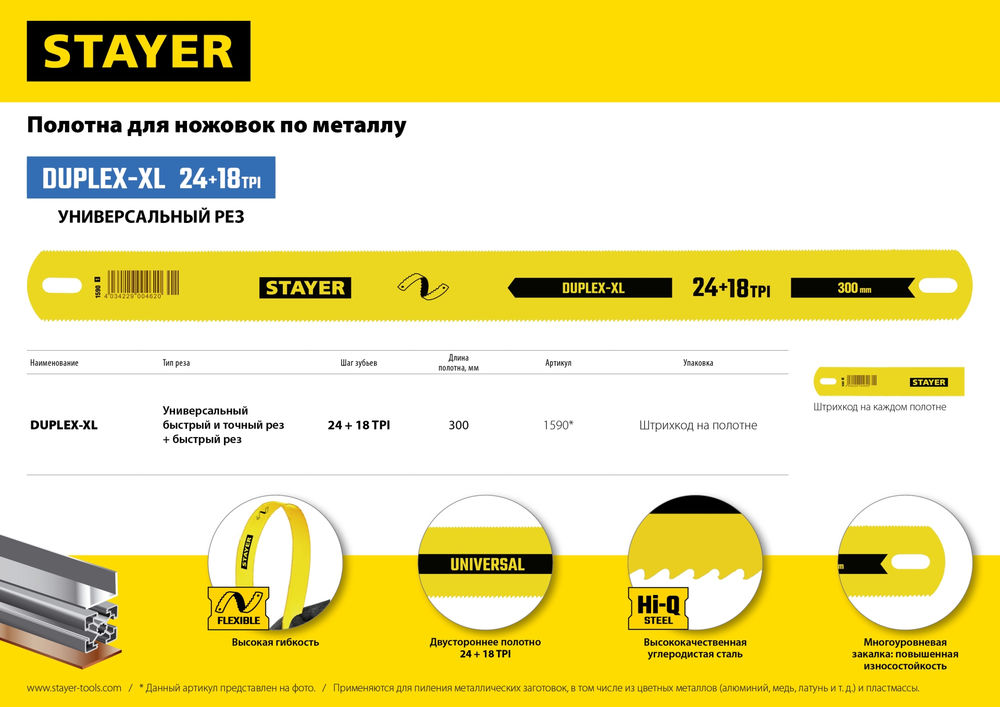 Полотно двустороннее широкое по металлу Duplex-XL, 24 + 18 TPI, 25 х 300 мм, 1 шт, коробка 50 шт STAYER 1590_z01