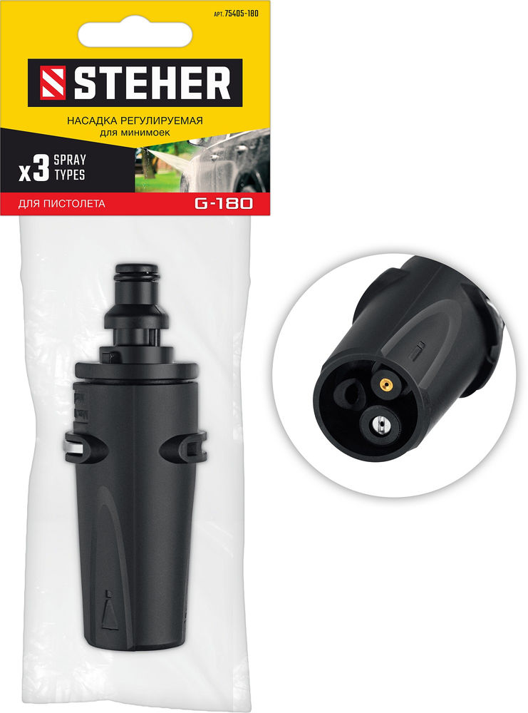 Насадка регулируемая для пистолета G-180, 3 режима STEHER 75405-180