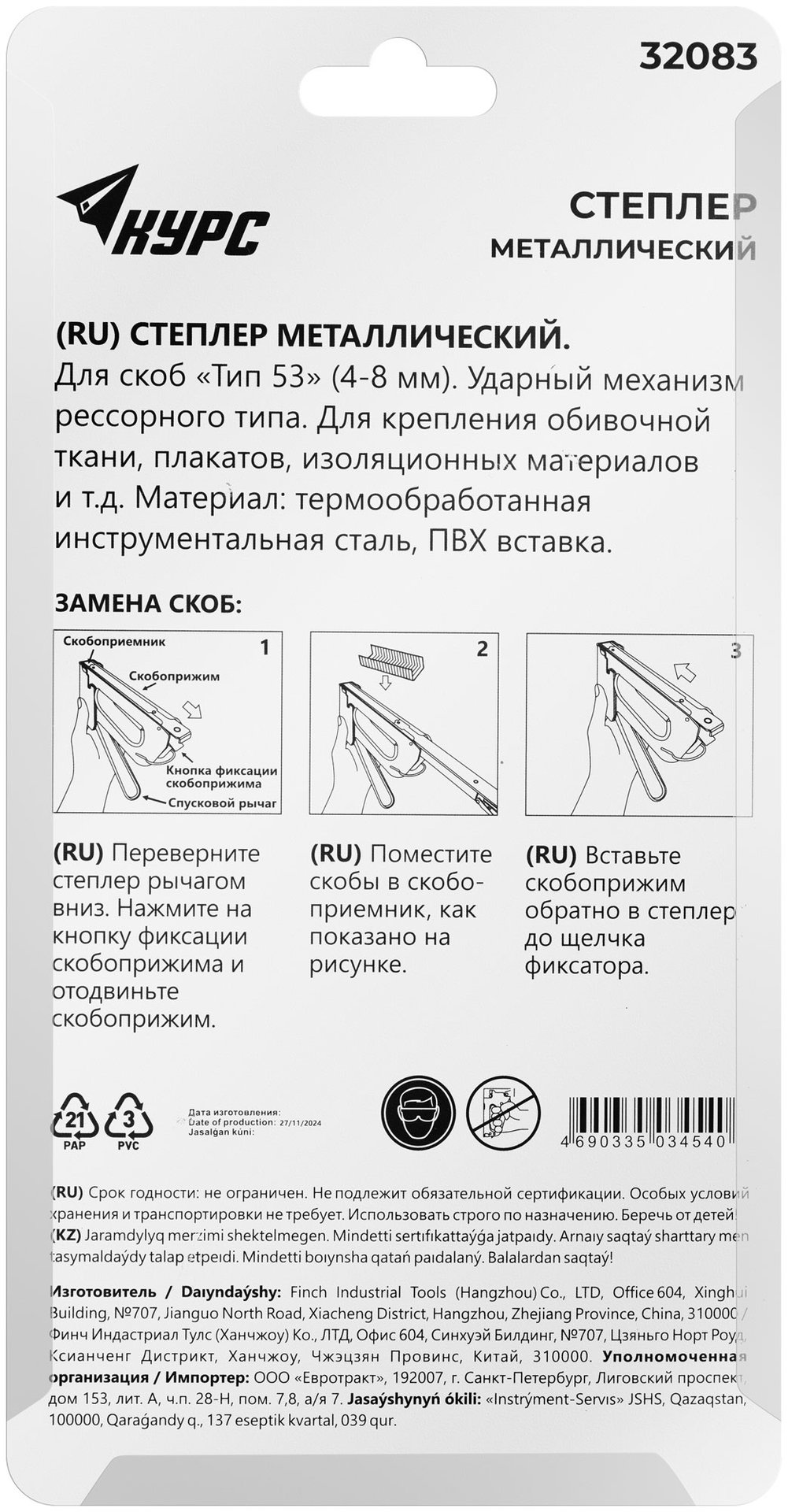 Степлер для узких скоб тип 53 4-8 мм, металлический корпус (32083)