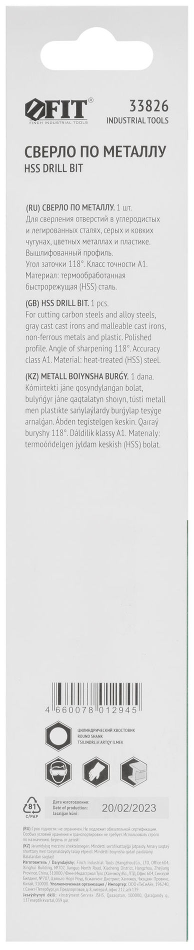 Сверло по металлу HSS полированное в блистере 16,0х178 мм ( 1 шт.) (33826)