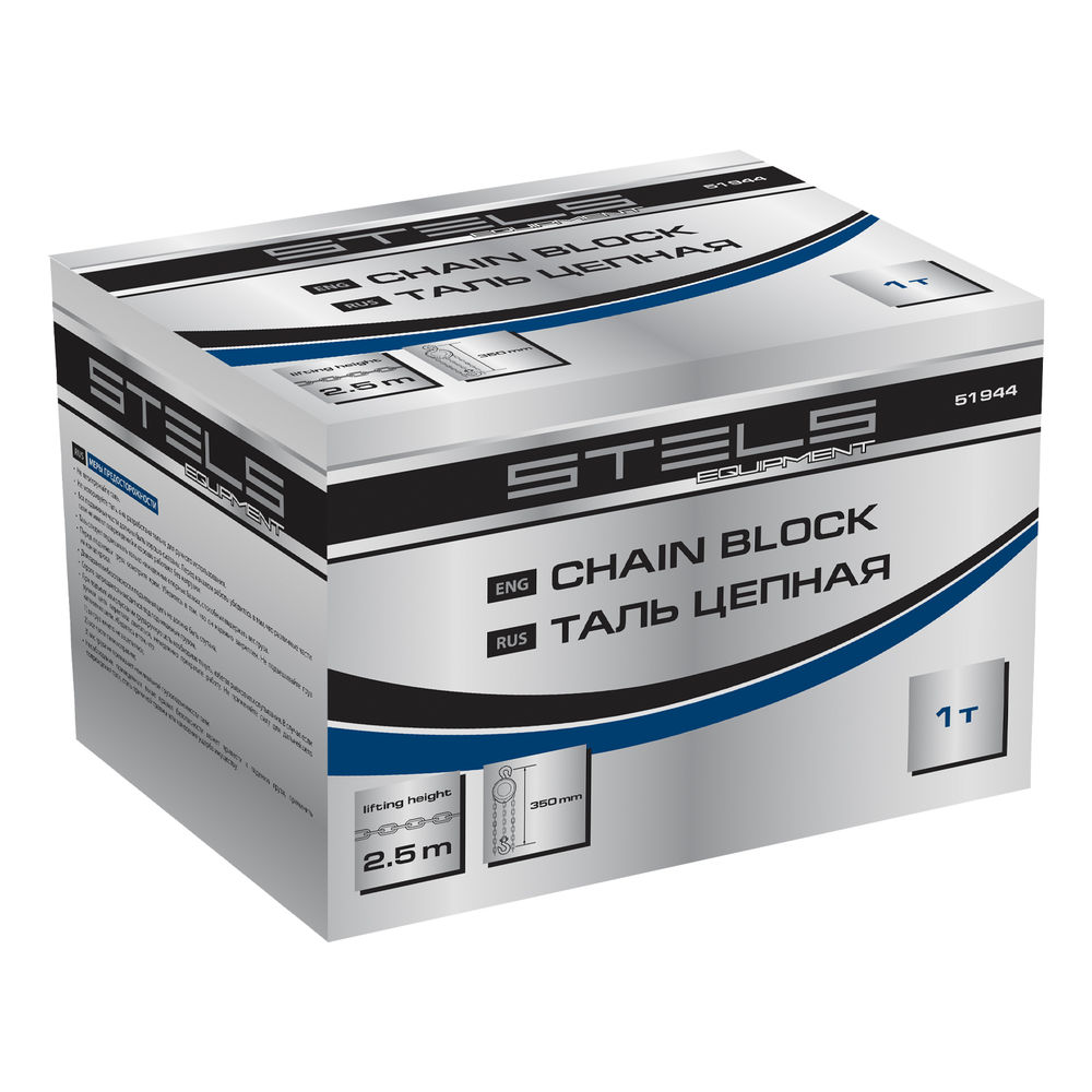 Таль цепная, 1 т, h подъема 2.5 м, расстояние между крюками 350 мм Stels (51944)