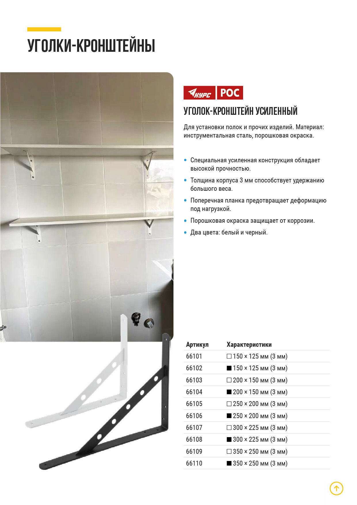 Уголок-кронштейн усиленный белый 250х200 мм (66105)