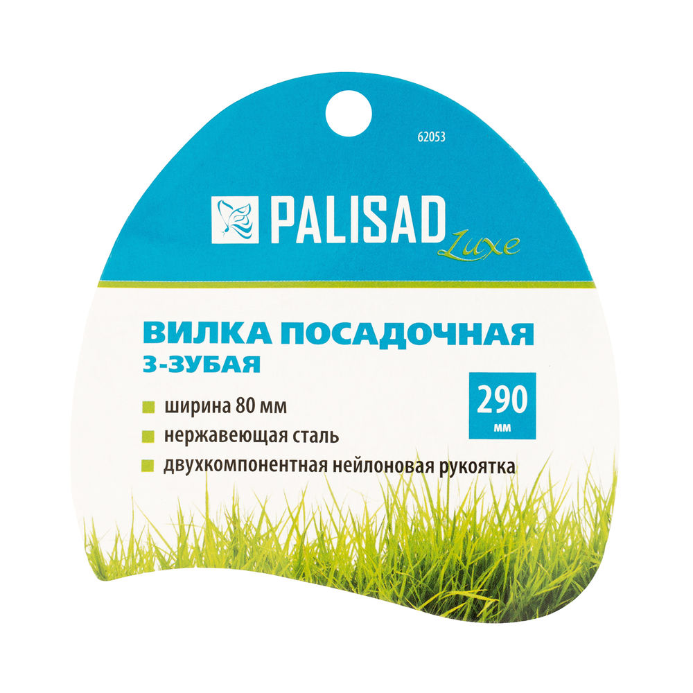Вилка посадочная, 80 х 290 мм, нержавеющая сталь, двухкомпонентная рукоятка, Premium Plus, Palisad (62053)