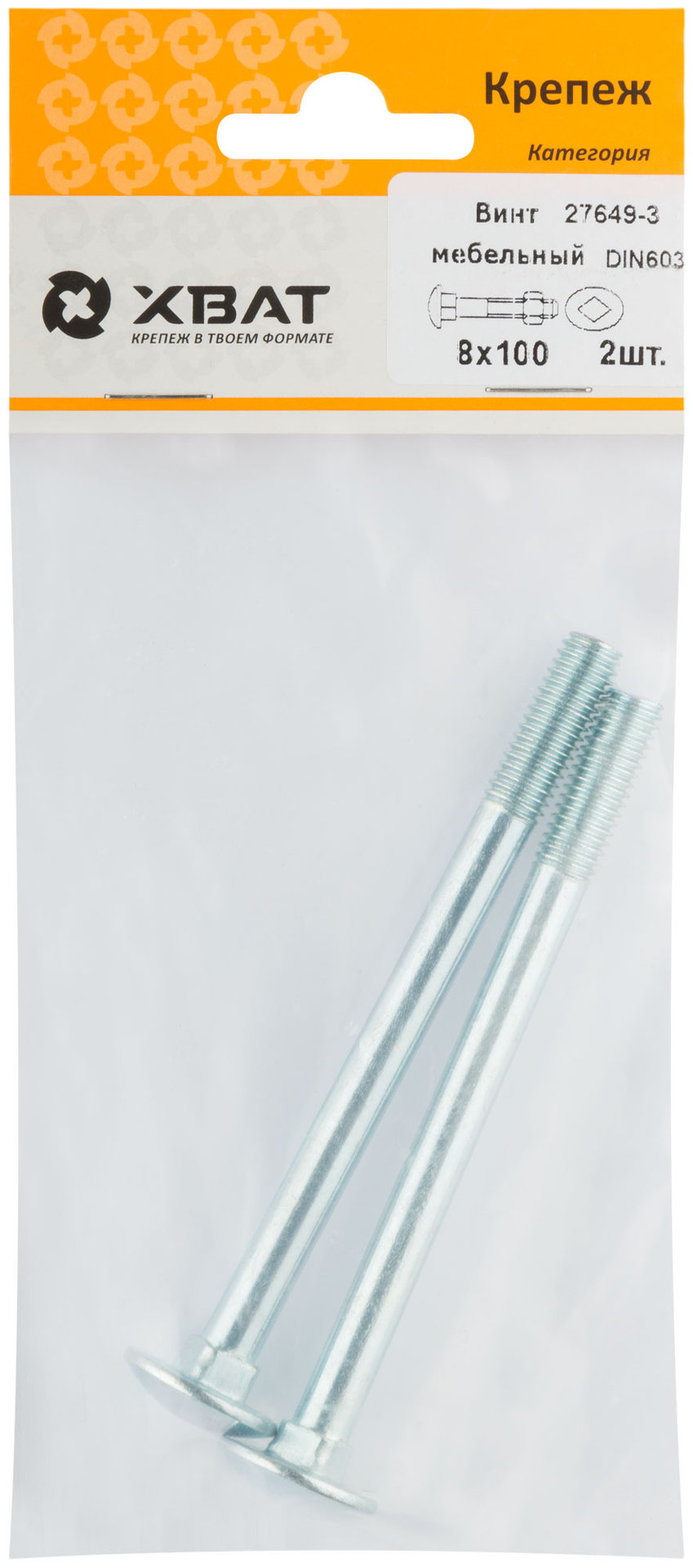 Винт мебельный (DIN 603) 8х100 (фасовка 2 шт) (27649-3)