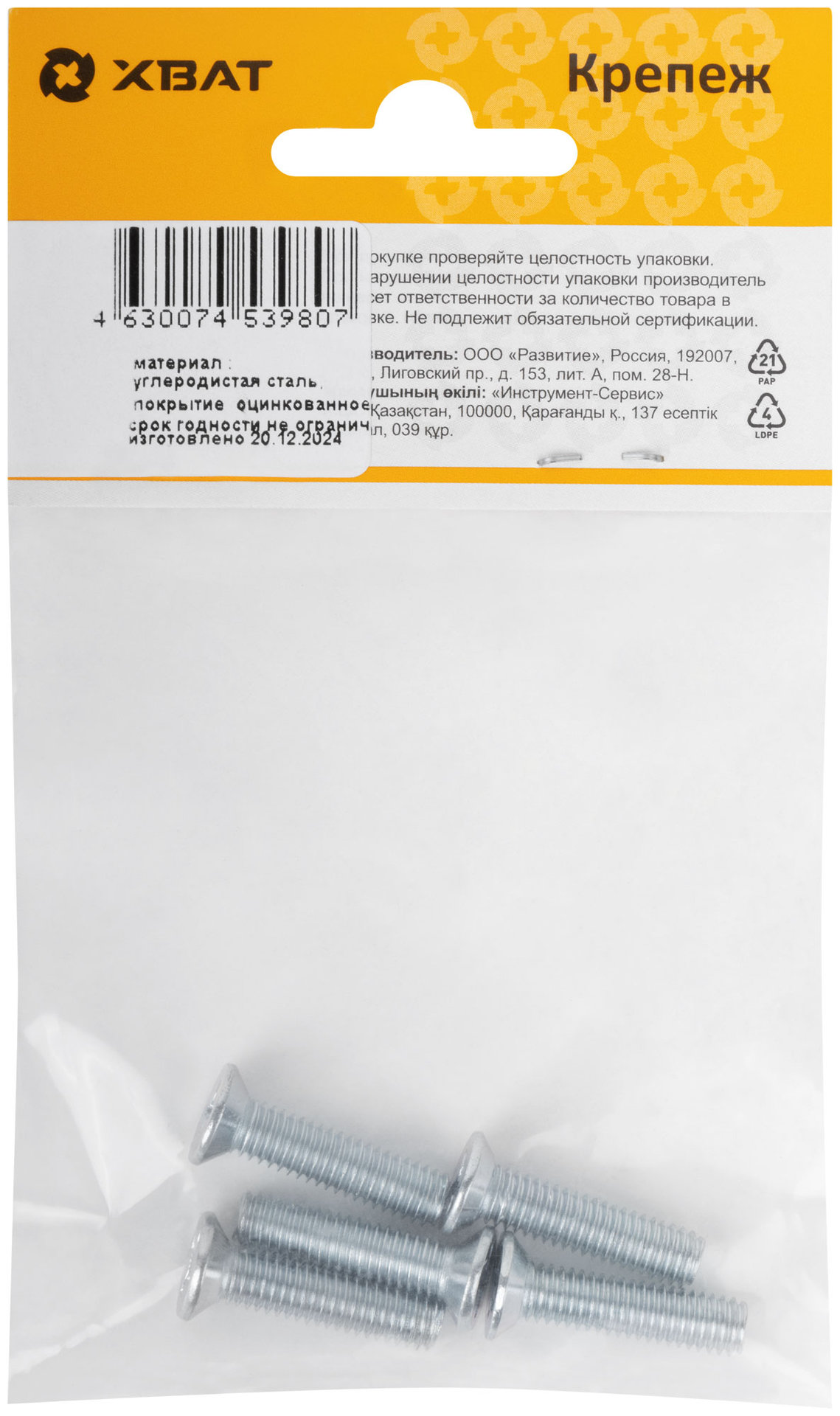 Винт с потайной головкой с полной резьбой оцинкованный DIN 965 6 х 25 5 шт (фасовка) (27782-2)