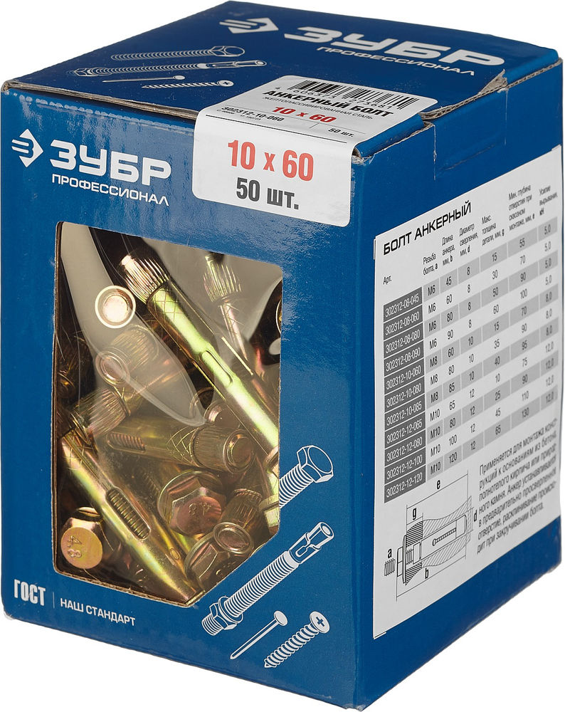Анкерный болт 10?60 мм, 50 шт ЗУБР Профессионал 302312-10-060