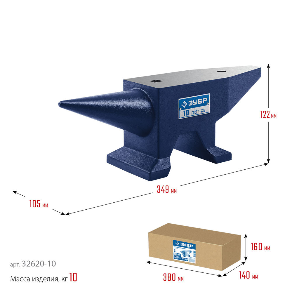 Наковальня стальная 10 кг ЗУБР Профессионал 32620-10
