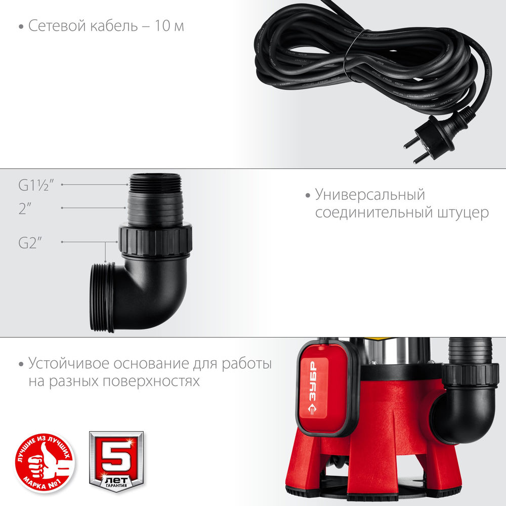 Насос дренажный для грязной воды 1400 Вт, корпус - нерж. сталь ЗУБР НПГ-М3-1400-С