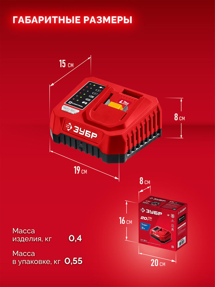 Зарядное устройство для LMS АКБ 20 В 1 порт 1?3 А ЗУБР БЗУ-20-1