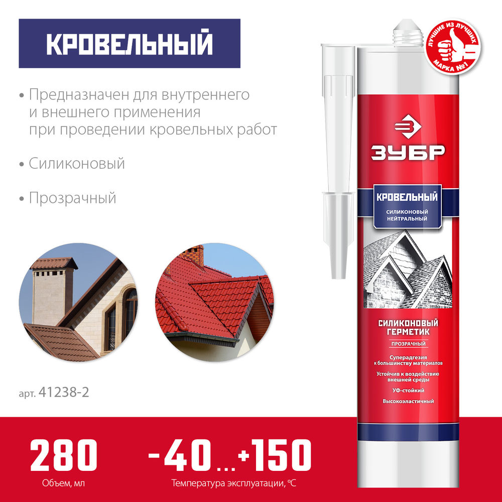 Герметик силиконовый кровельный 280 мл, прозрачный ЗУБР Профессионал 41238-2