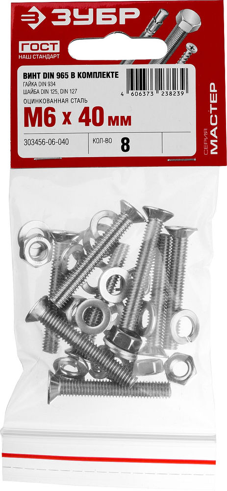 Винт с гайкой и шайбами M6?40 мм DIN 965 цинк 8 шт ЗУБР 303456-06-040