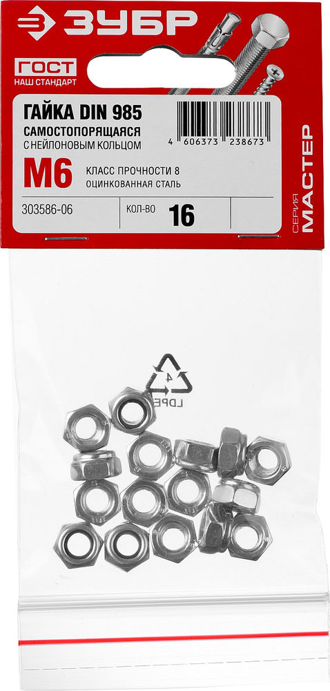 Самостопорящаяся гайка с нейлоновым кольцом M6, кл. пр. 6, цинк, 16 шт ЗУБР DIN 985 303586-06