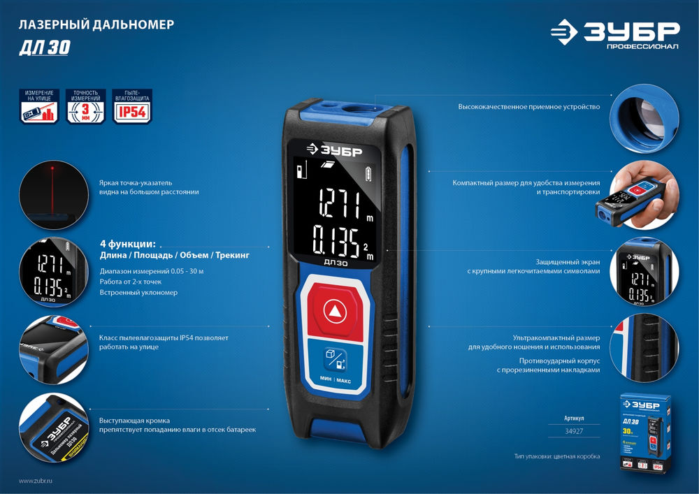 Дальномер 30 м лазерный Профессионал ЗУБР ДЛ-30 34927