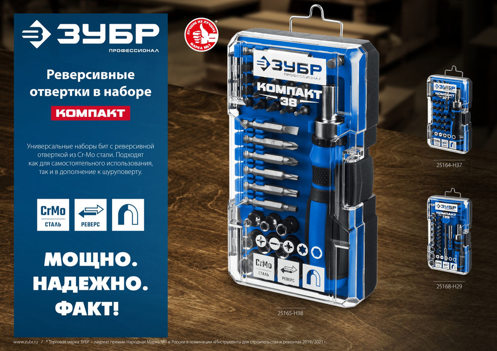 Реверсивная отвертка с насадками Компакт-38, 38 предм. ЗУБР Профессионал 25165-H38_z01