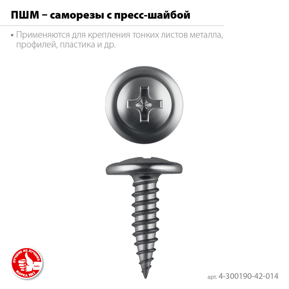 Саморез с пресс-шайбой 14 х 4.2 мм, цинк, 15.26 кг ЗУБР ПШМ 4-300190-42-014_z01