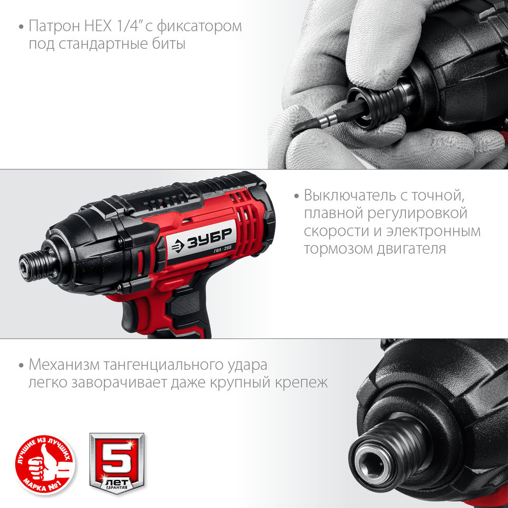 Винтоверт ударный 18 В 250 Н·м без АКБ ЗУБР С1-18 ГВЛ-255