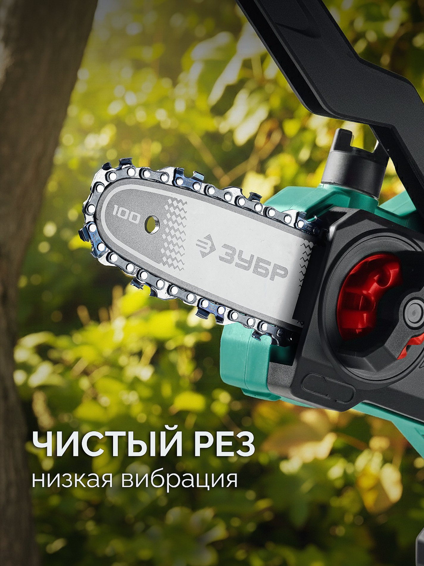 ЗУБР тип 20, 10 см, шаг 3/10?, паз 1.1 мм, 28 звеньев, шина (71220-10)