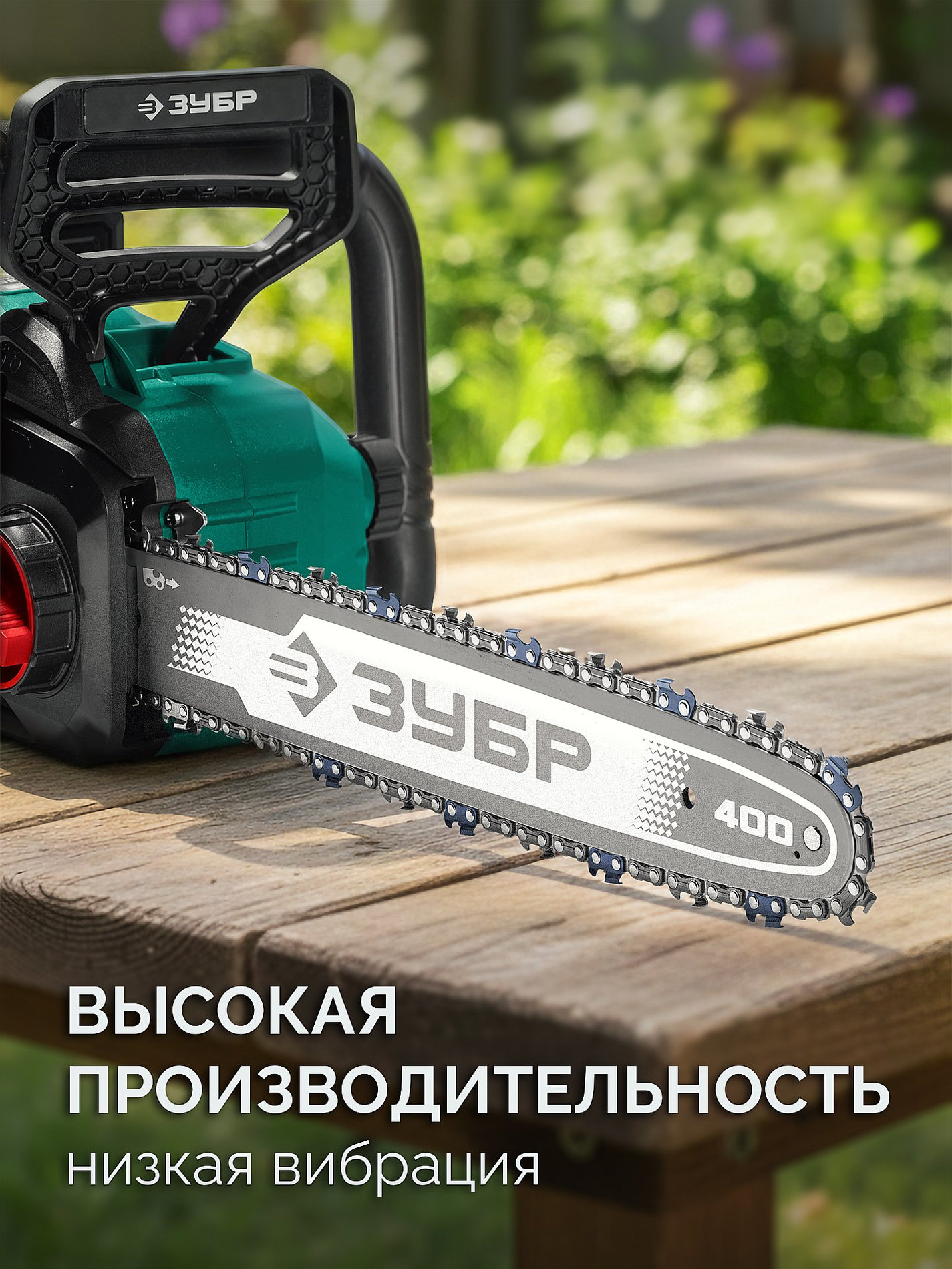 ЗУБР тип 6, 40 см, шаг 3/8?, паз 1.1 мм, 57 звеньев, шина (71206-40)