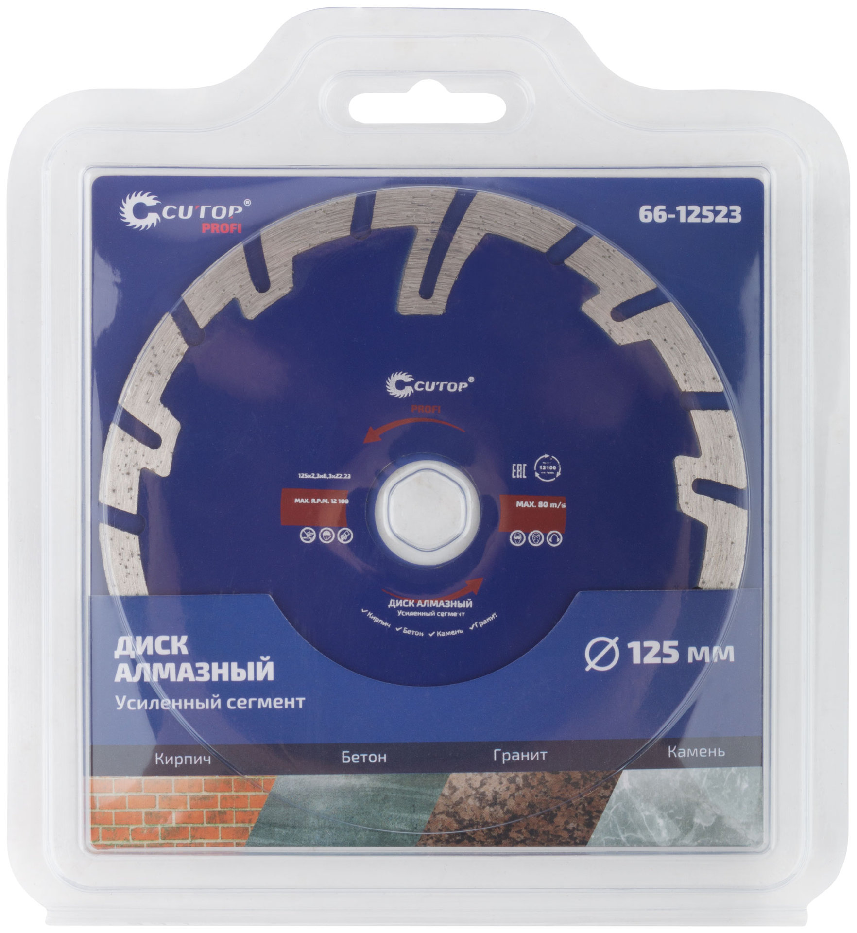 Диск отрезной алмазный, сегментный усиленный турбо CUTOP, 125 x 2.3 x 8.3 x 22.2 мм (66-12523)