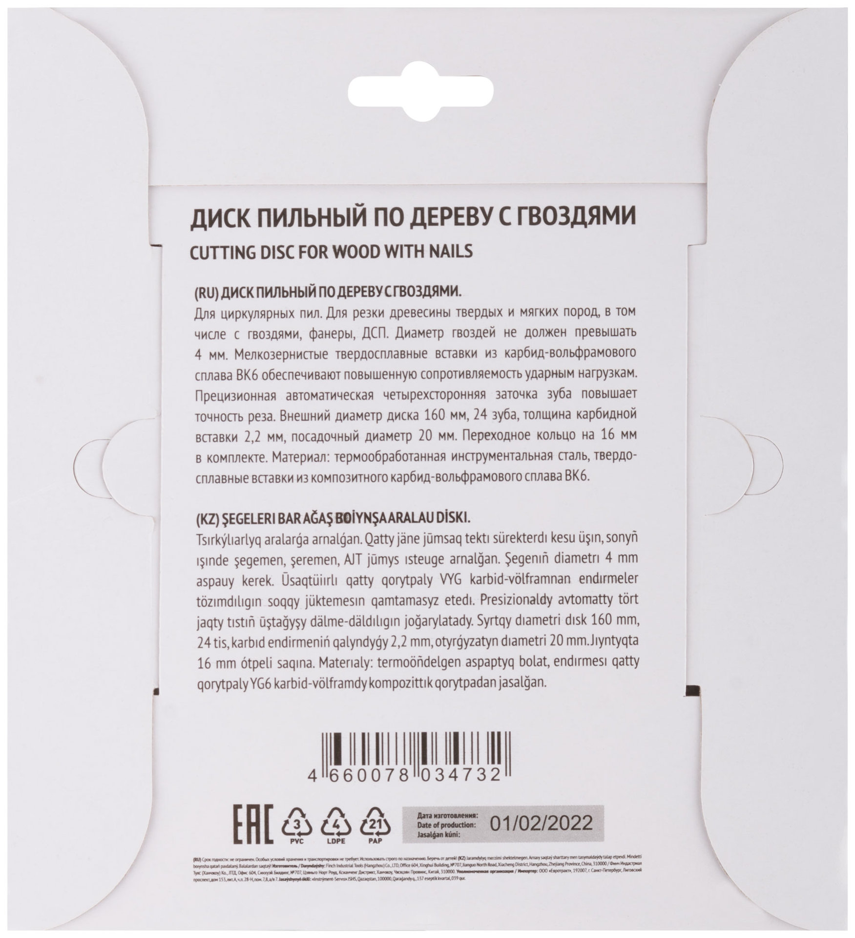Диск пильный для циркулярных пил по дереву, технический рез с гвоздями 160 х 20/16 х 24T (37702)