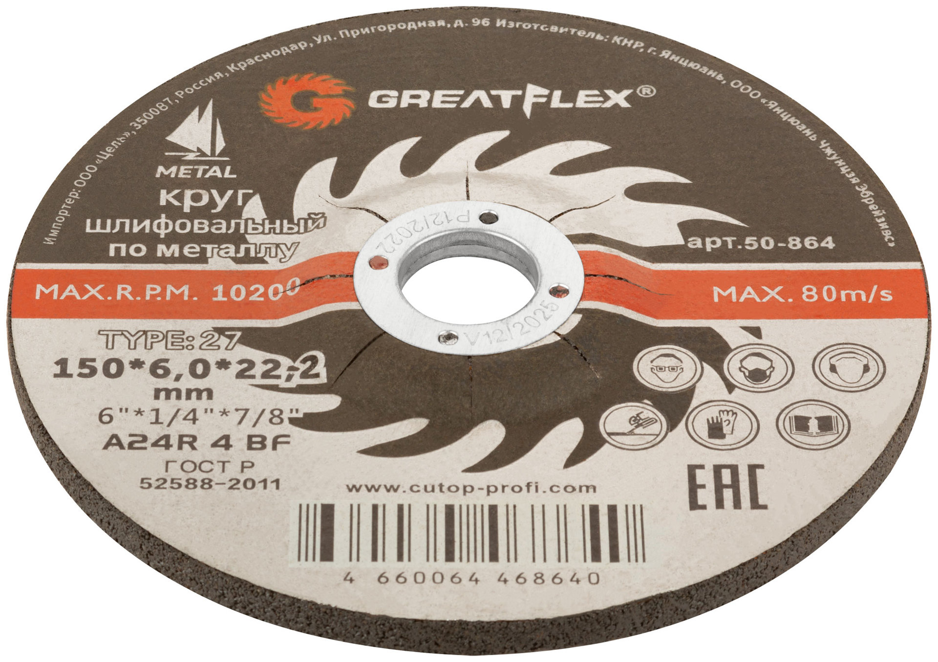 Диск шлифовальный по металлу Greatflex Т27-150 х 6,0 х 22,2 мм (50-864)