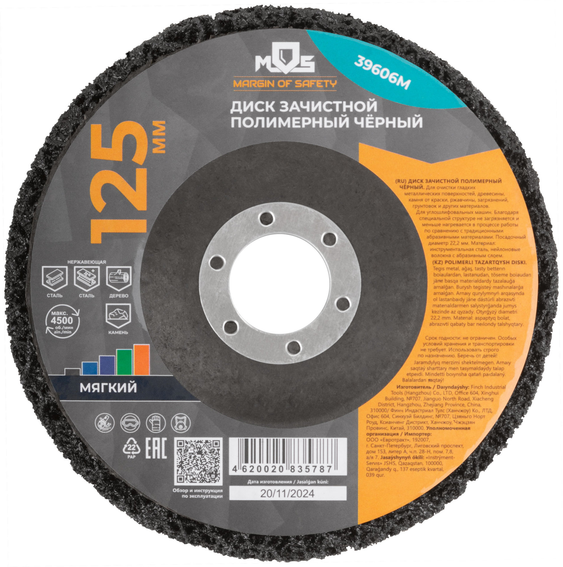 Диск зачистной полимерный 125 мм (39606М)