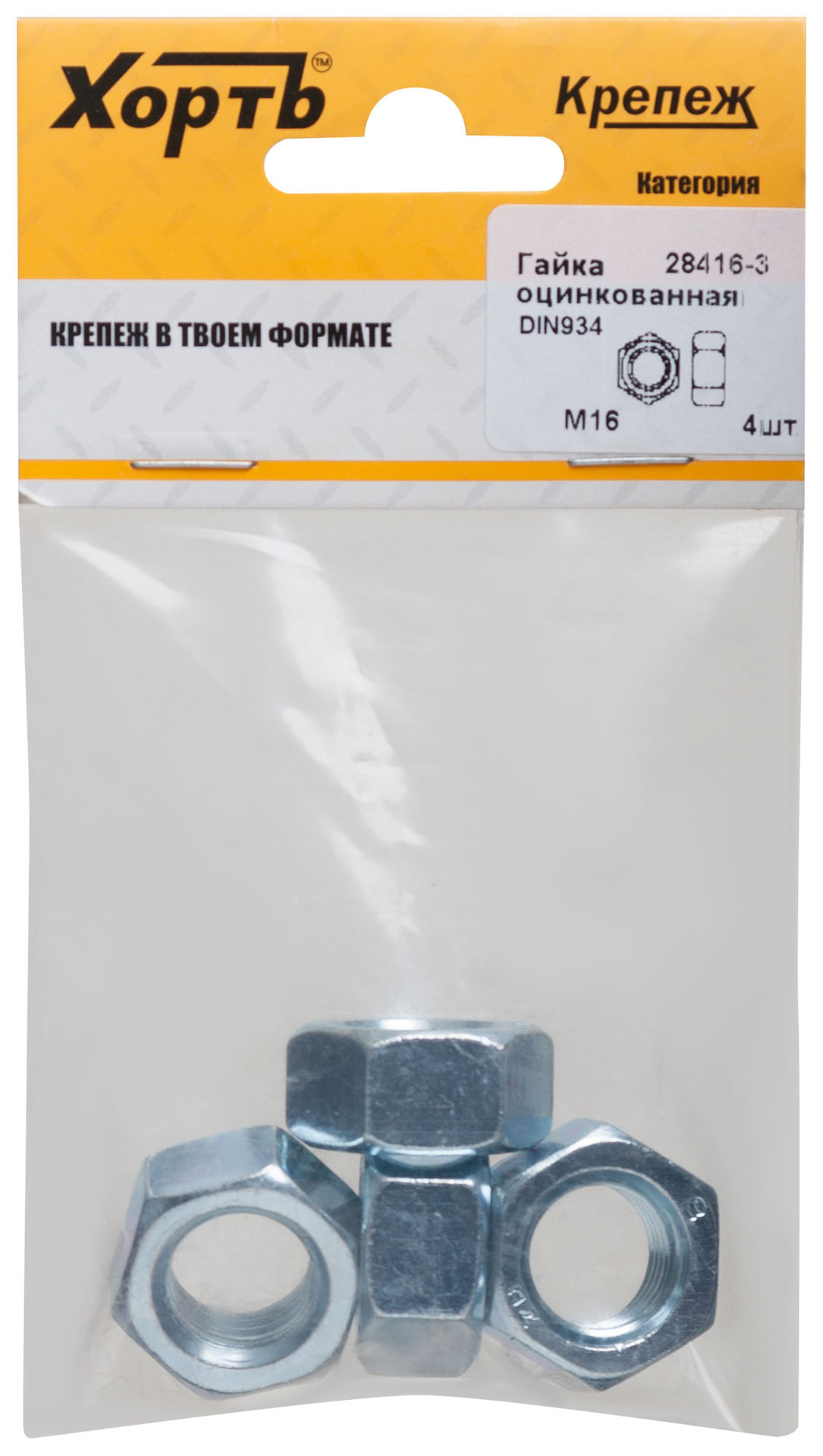 Гайка оцинкованная М16 DIN 934 (фасовка 4 шт.) (28416-3)