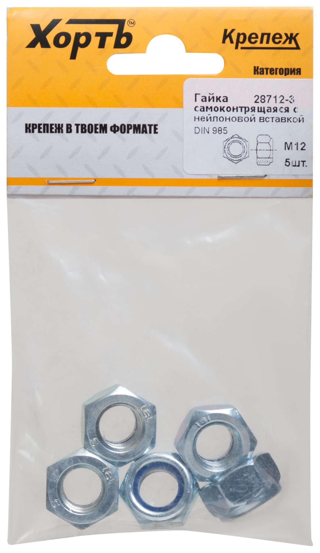 Гайка самоконтрящаяся с нейлоновой вставкой М12 DIN 985 (фасовка 5 шт.) (28712-3)