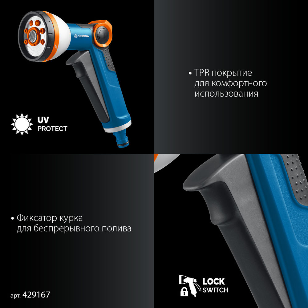 Набор поливочный Х-834, пистолет поливочный X-8, коннектор 3/4, конектор 3/4 с автостопом, адаптер с внутр. резьбой 1/2 х 3/4, PROLine GRINDA 429167