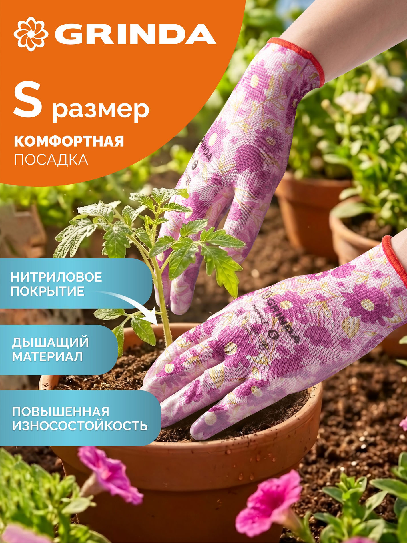 GRINDA PROTECT, S (7), садовые перчатки с прозрачным нитриловым покрытием, фиолетовые, 13 класс (11295-S_z01)