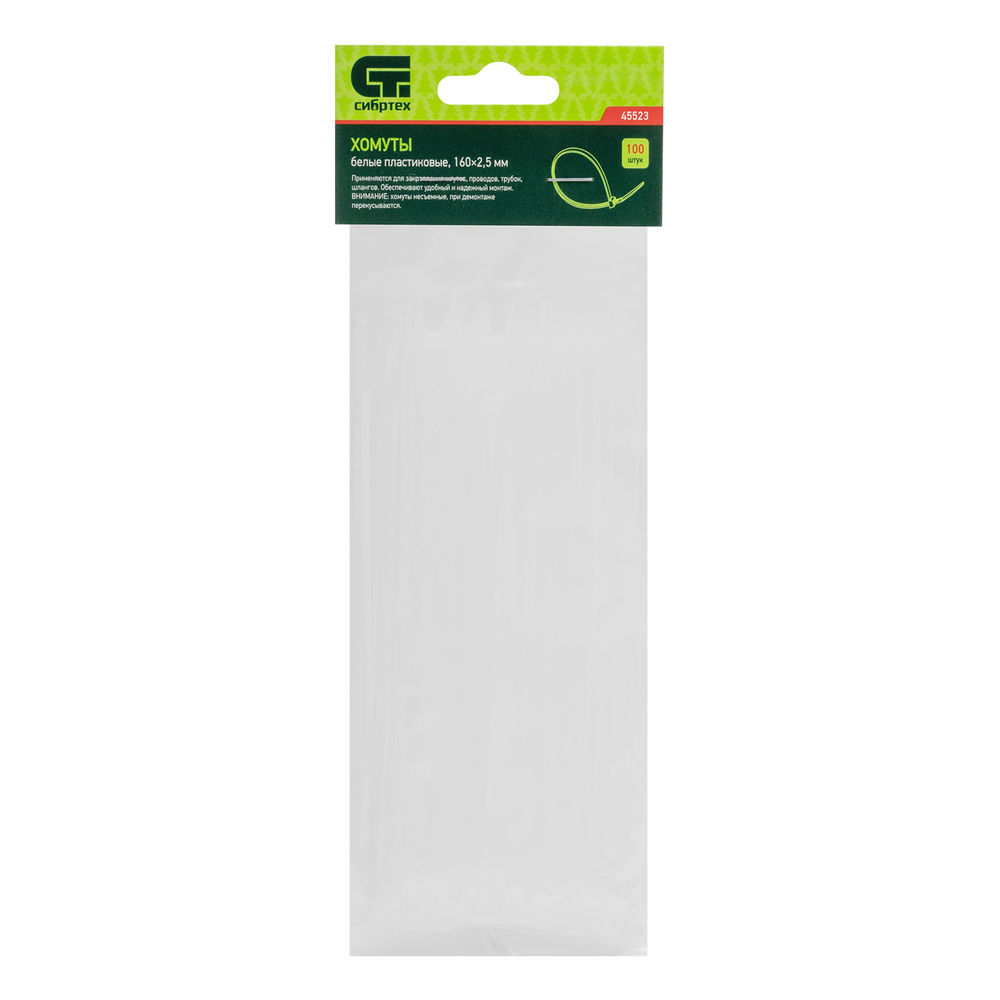 Хомуты, 160 x 2.5 мм, пластиковые, белые, 100 шт Сибртех (45523)
