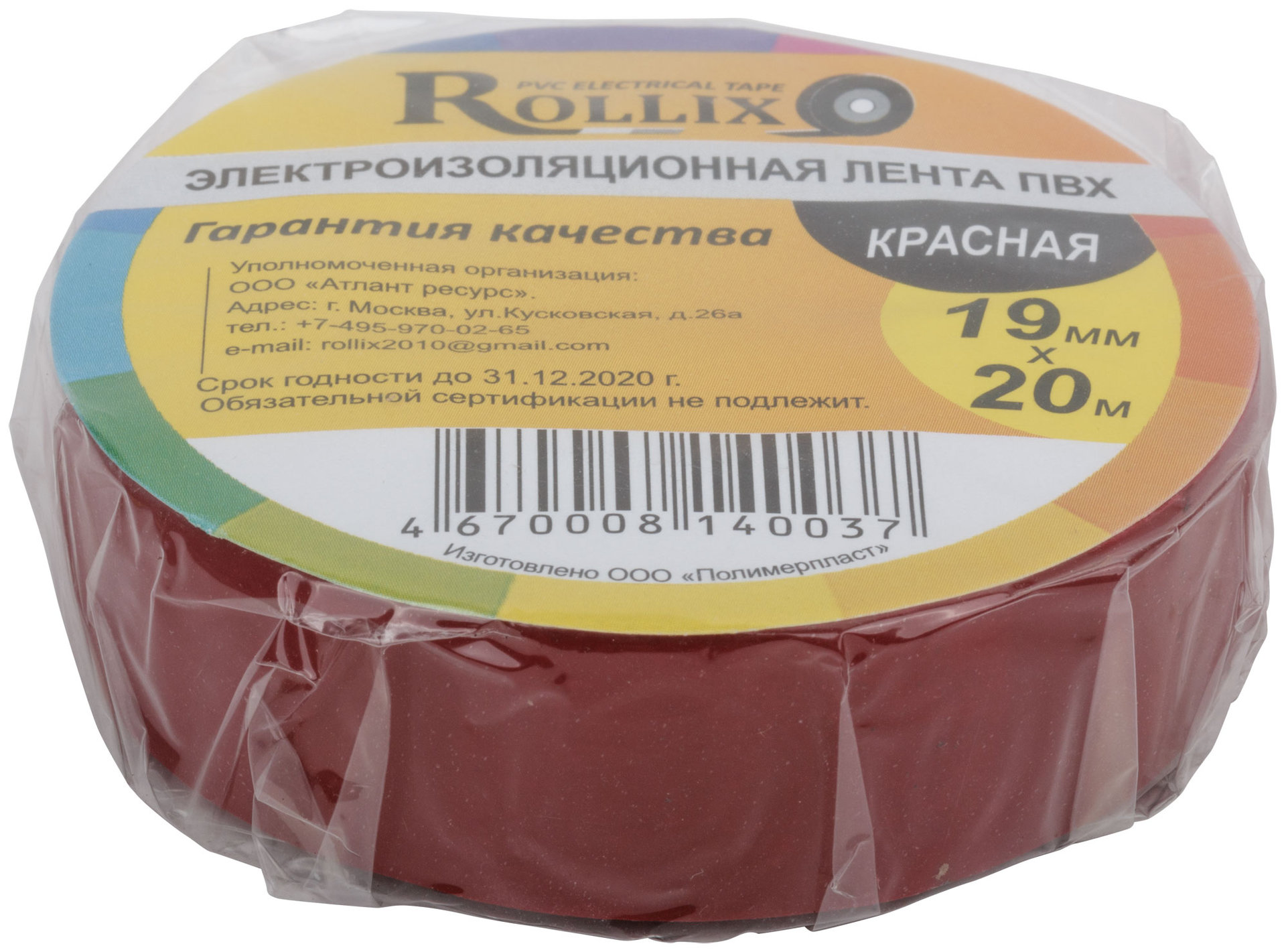 Изолента ROLLIX ПВХ 19 мм x 0,15 мм х 20 м, красная (11035)