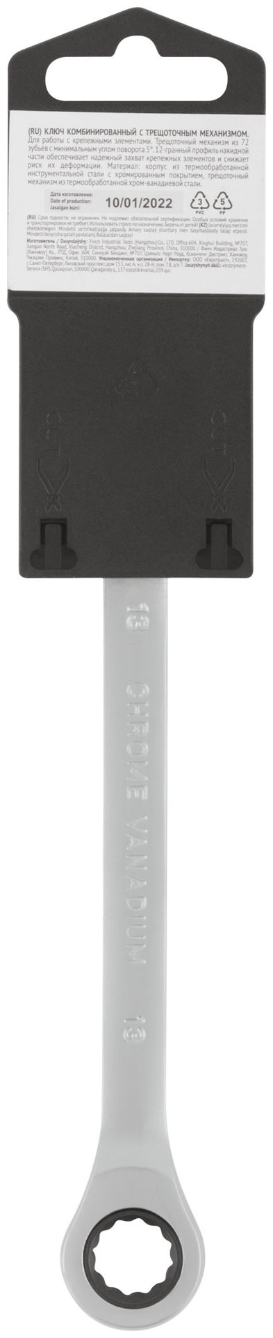 Ключ комбинированный трещоточный, CrV реверсивный механизм 13 мм (63463)