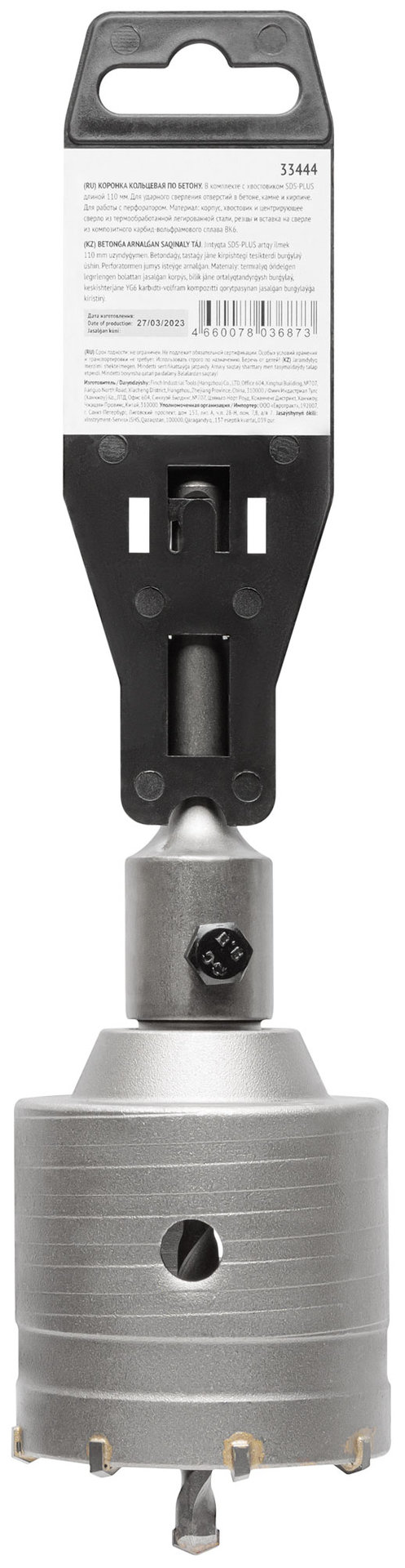 Коронка кольцевая по бетону, хвостовик 110 мм в сборе, 65 мм (33444)
