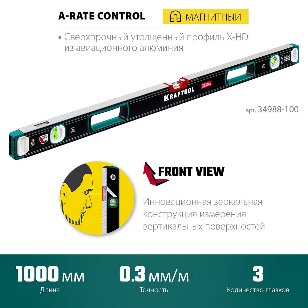 Сверхпрочный магнитный уровень A-RATE CONTROL, 1000 мм, точность 0.3 мм/м, с зеркальным глазком KRAFTOOL 34988-100
