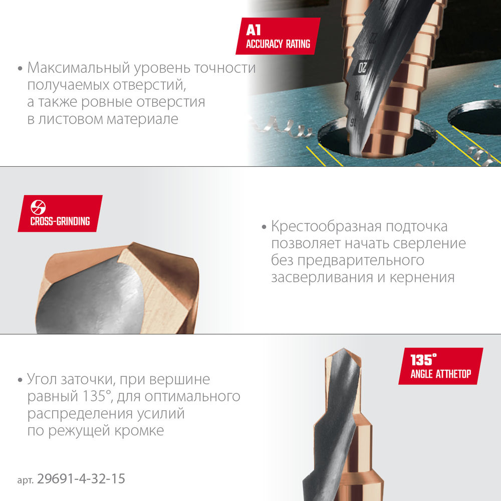 Сверло ступенчатое COBALT, 4–32 мм, 15 ступеней, азотирование, винтовая спираль KRAFTOOL 29691-4-32-15