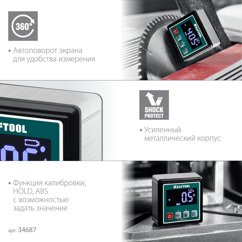 Уровень-уклономер электронный KOMPAKT, 4 х 90 С, точность 0.1 KRAFTOOL 34687