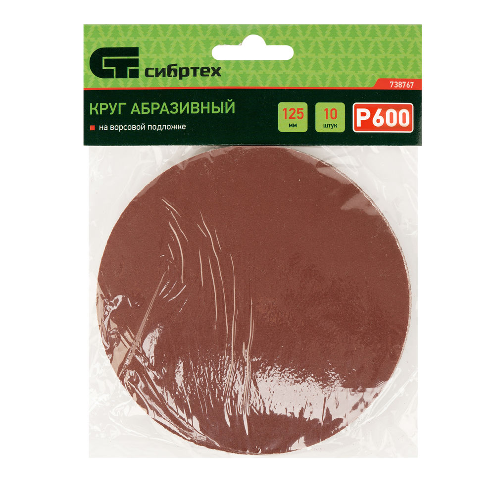 Круг абразивный на ворсовой подложке под липучку, P 600, 125 мм, 10 шт Сибртех (738767)